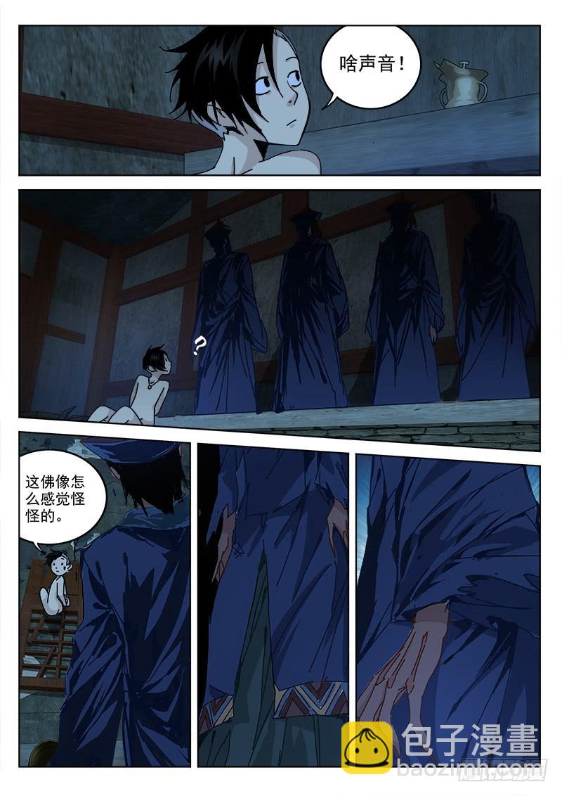 3.僵尸庙-第3话