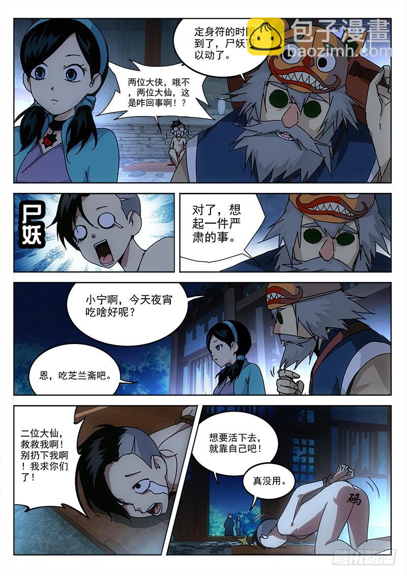 3.僵尸庙-第3话