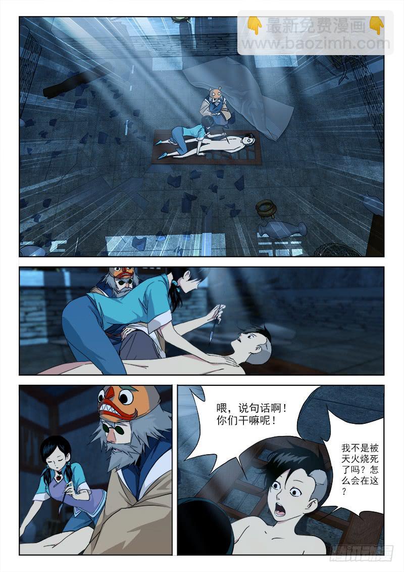 3.僵尸庙-第3话