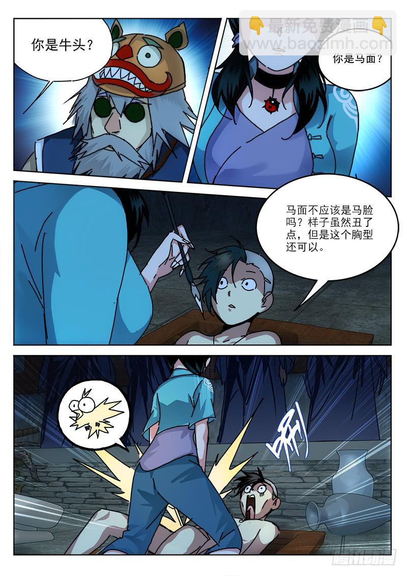 3.僵尸庙-第3话