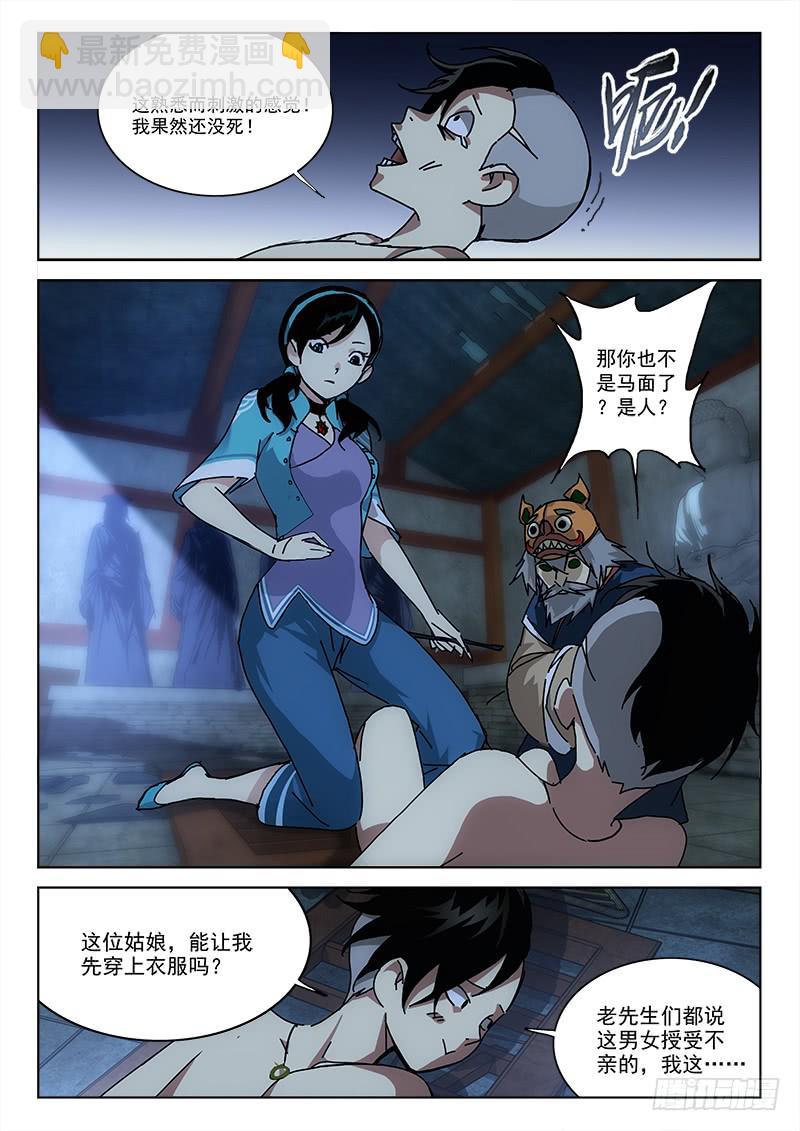 3.僵尸庙-第3话