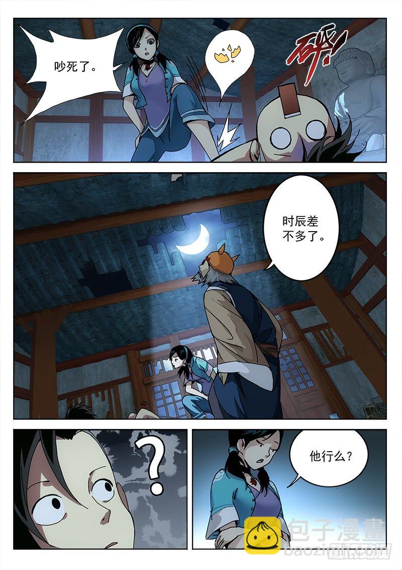 3.僵尸庙-第3话