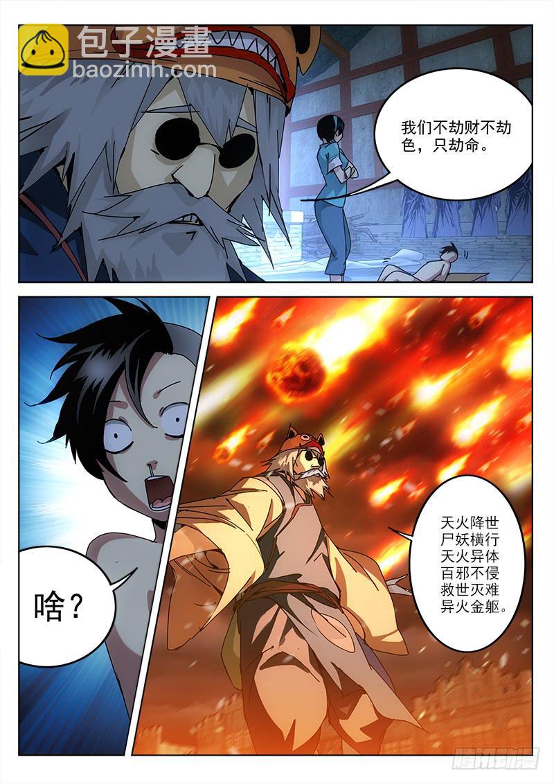 3.僵尸庙-第3话