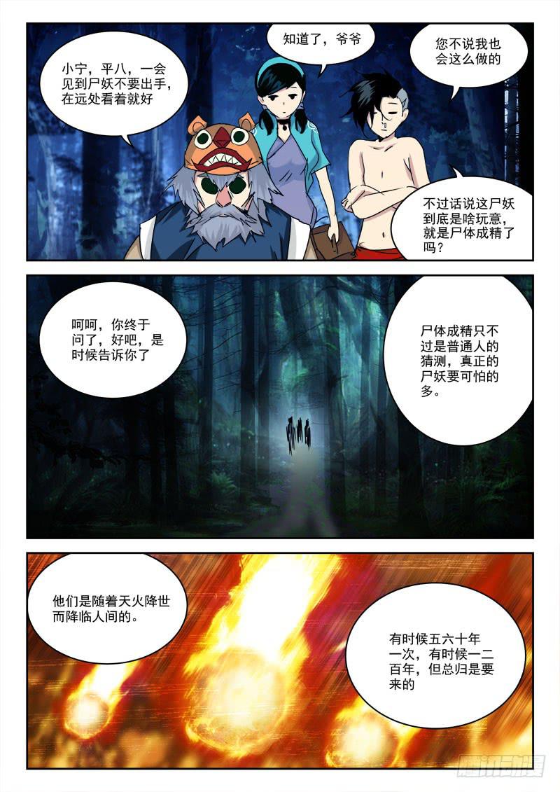 23.战尸妖（上）-第23话