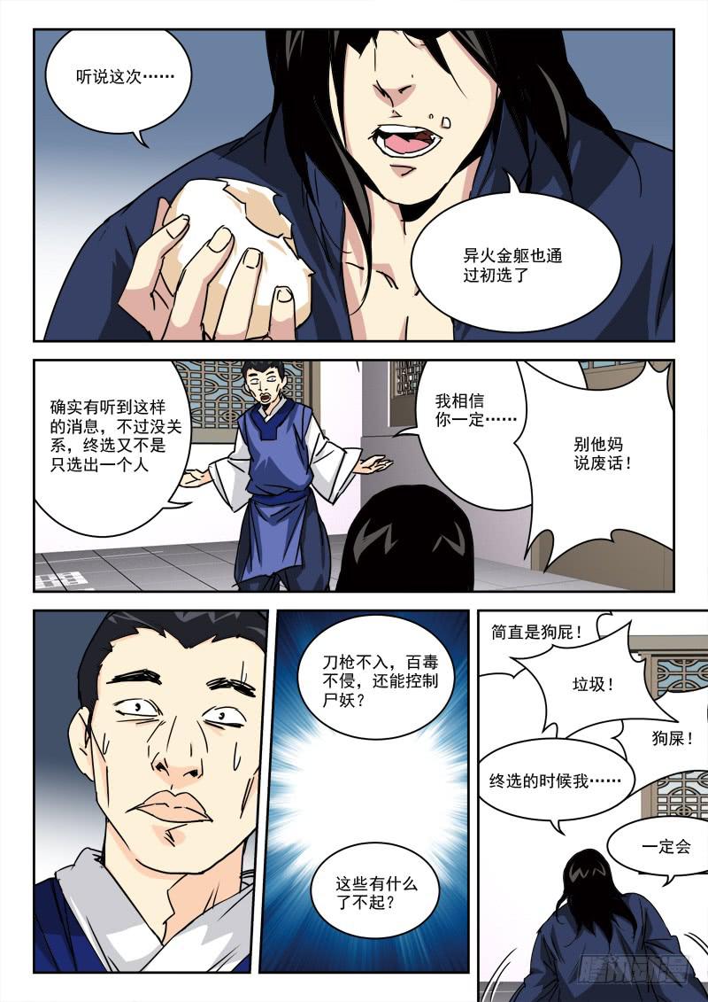 29.风欲来-第29话