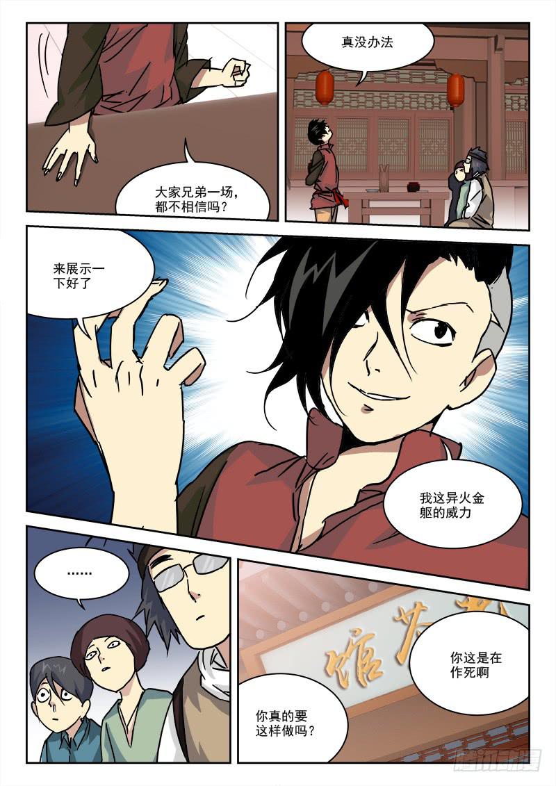 29.风欲来-第29话