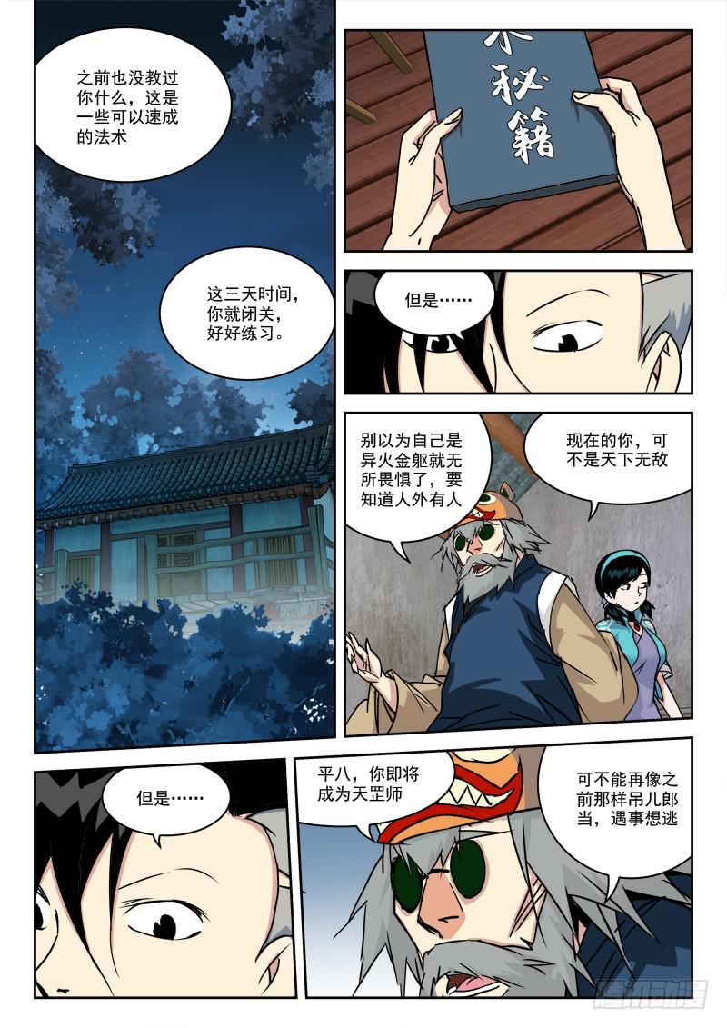 31.密谋夜-第31话