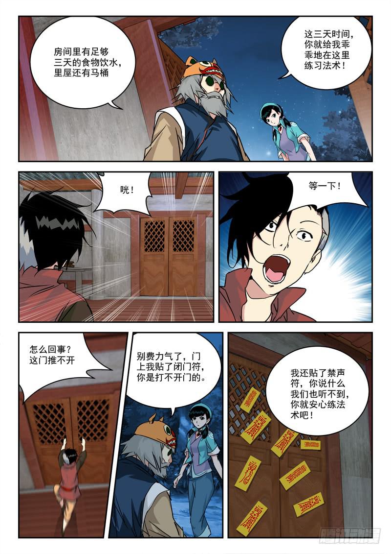 31.密谋夜-第31话