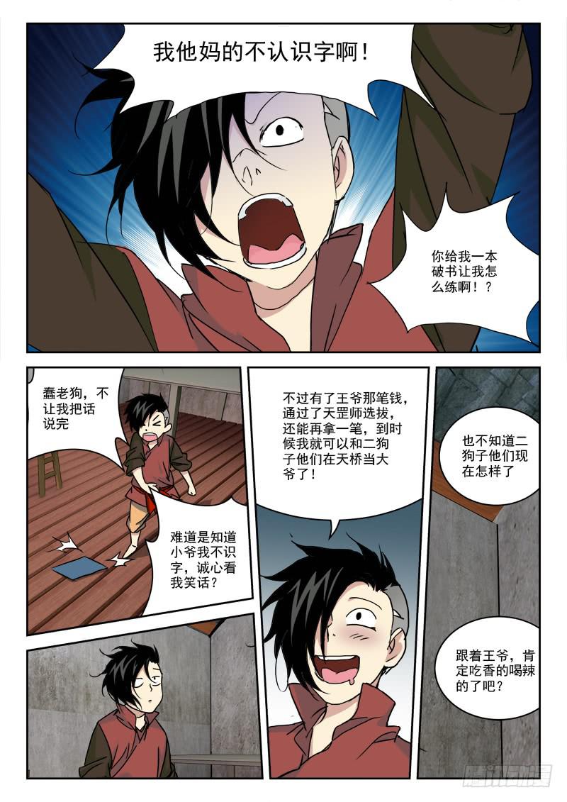 31.密谋夜-第31话