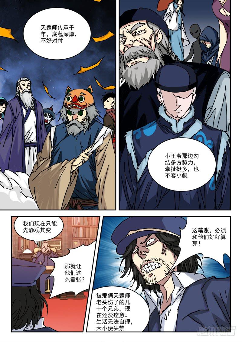 33.终选至-第33话