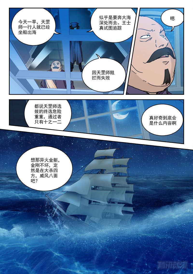 33.终选至-第33话