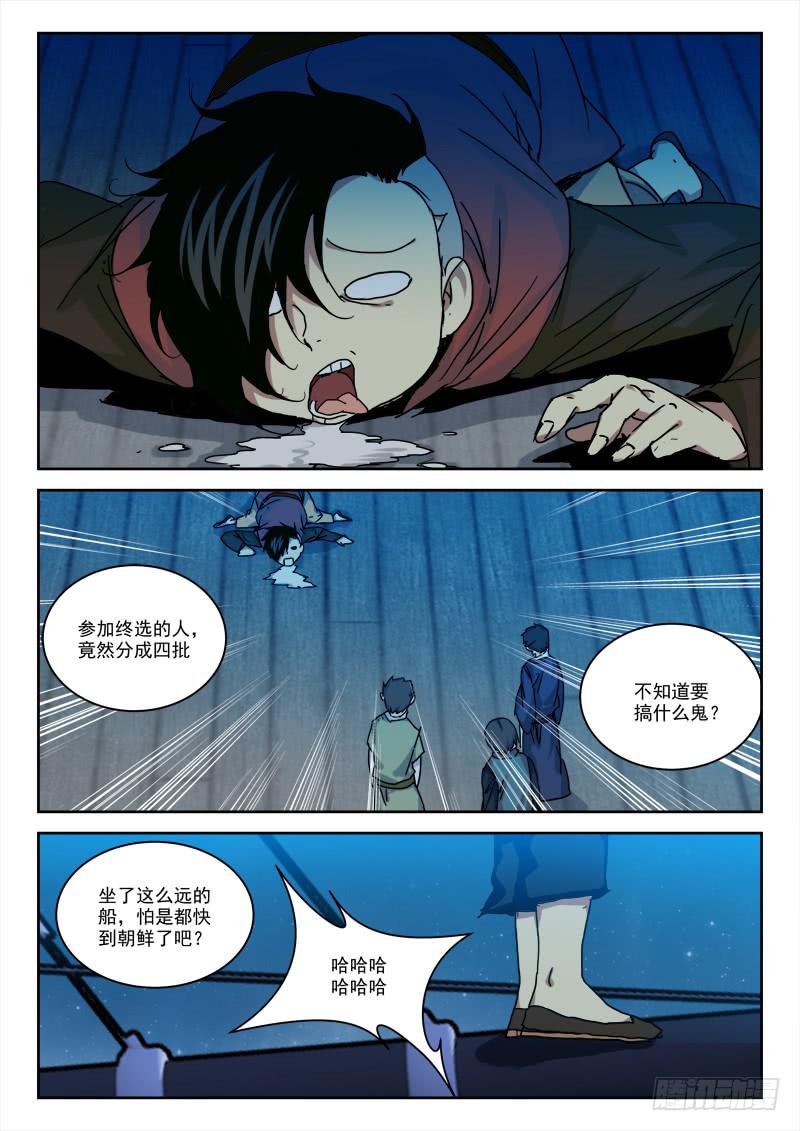 33.终选至-第33话