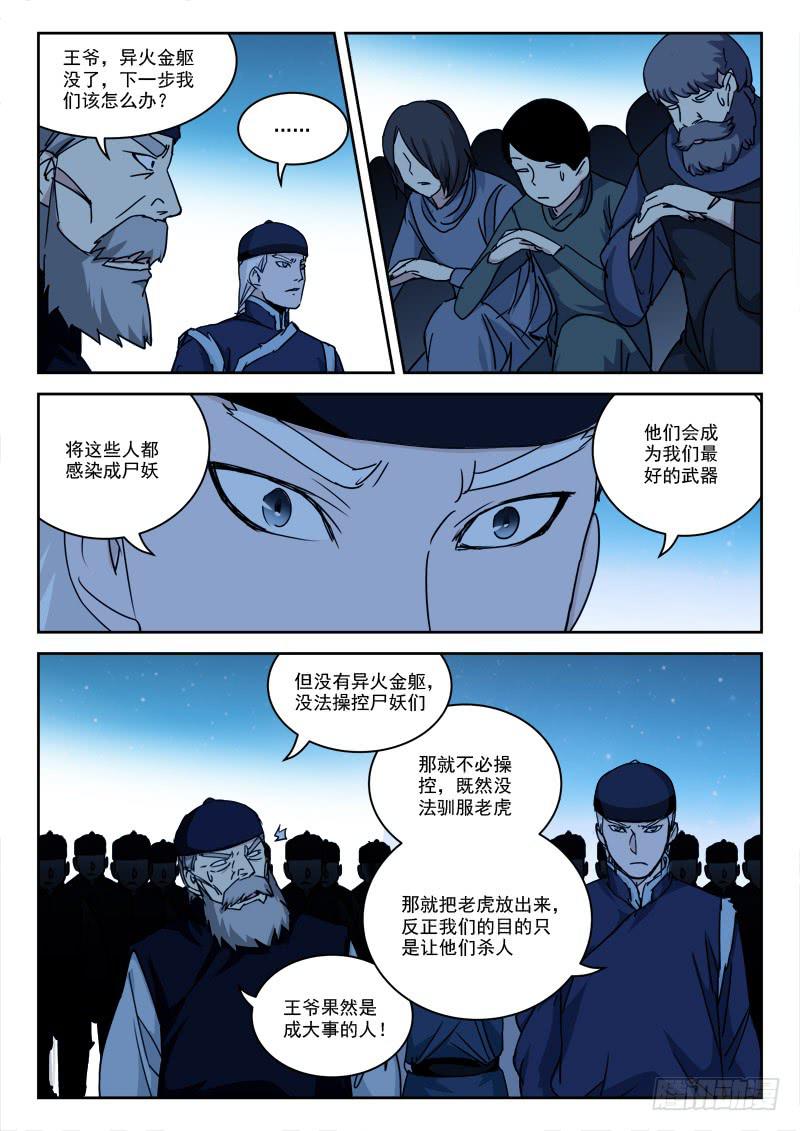 39.人未还（下）-第39话
