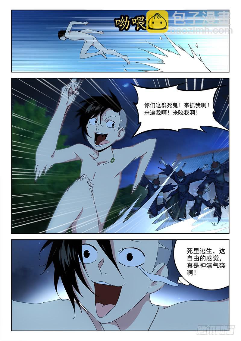 5.逃命忙-第5话