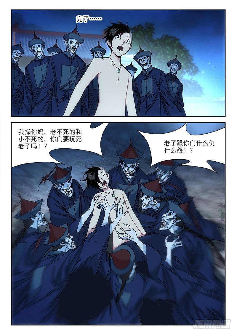 5.逃命忙-第5话