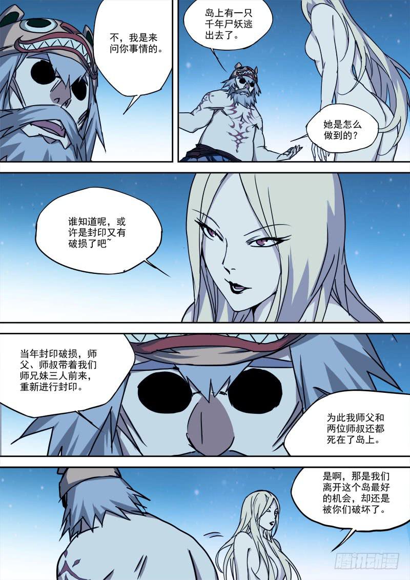 43.欢离别-第43话