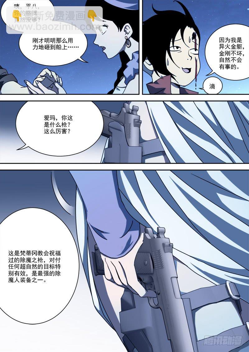 57.莫自负-第57话