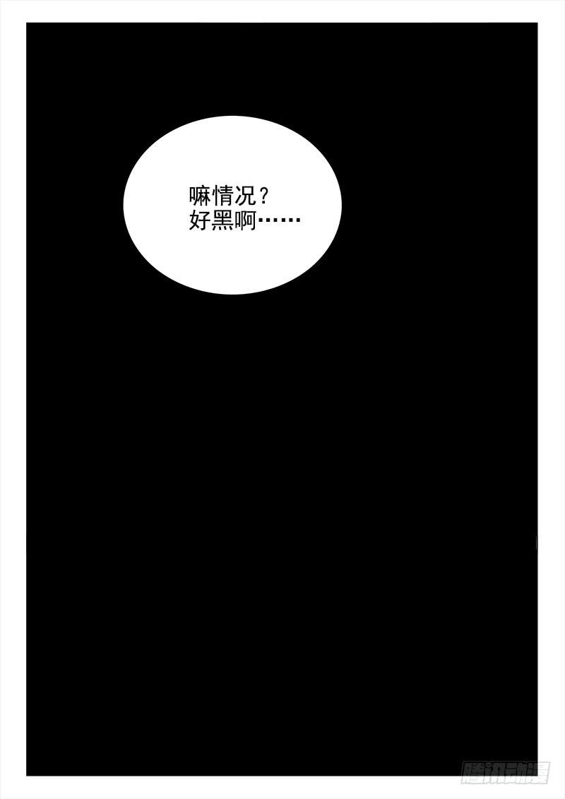7.天黑黑-第7话