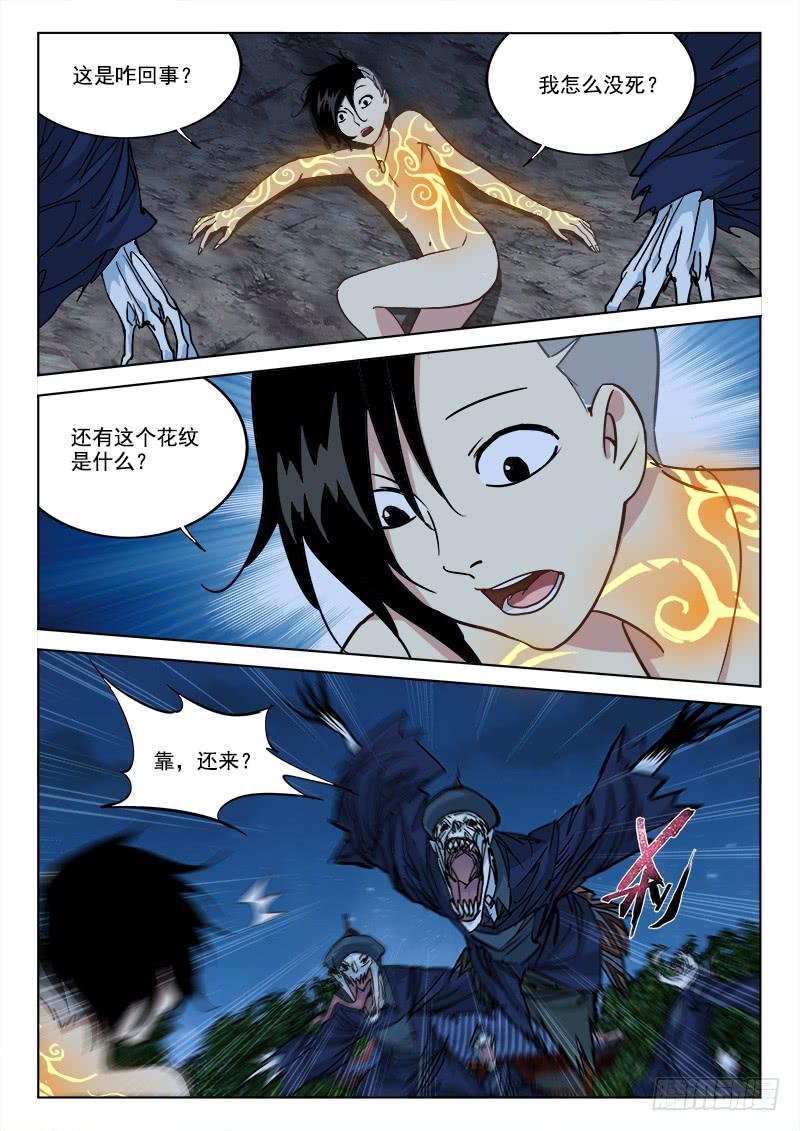 7.天黑黑-第7话