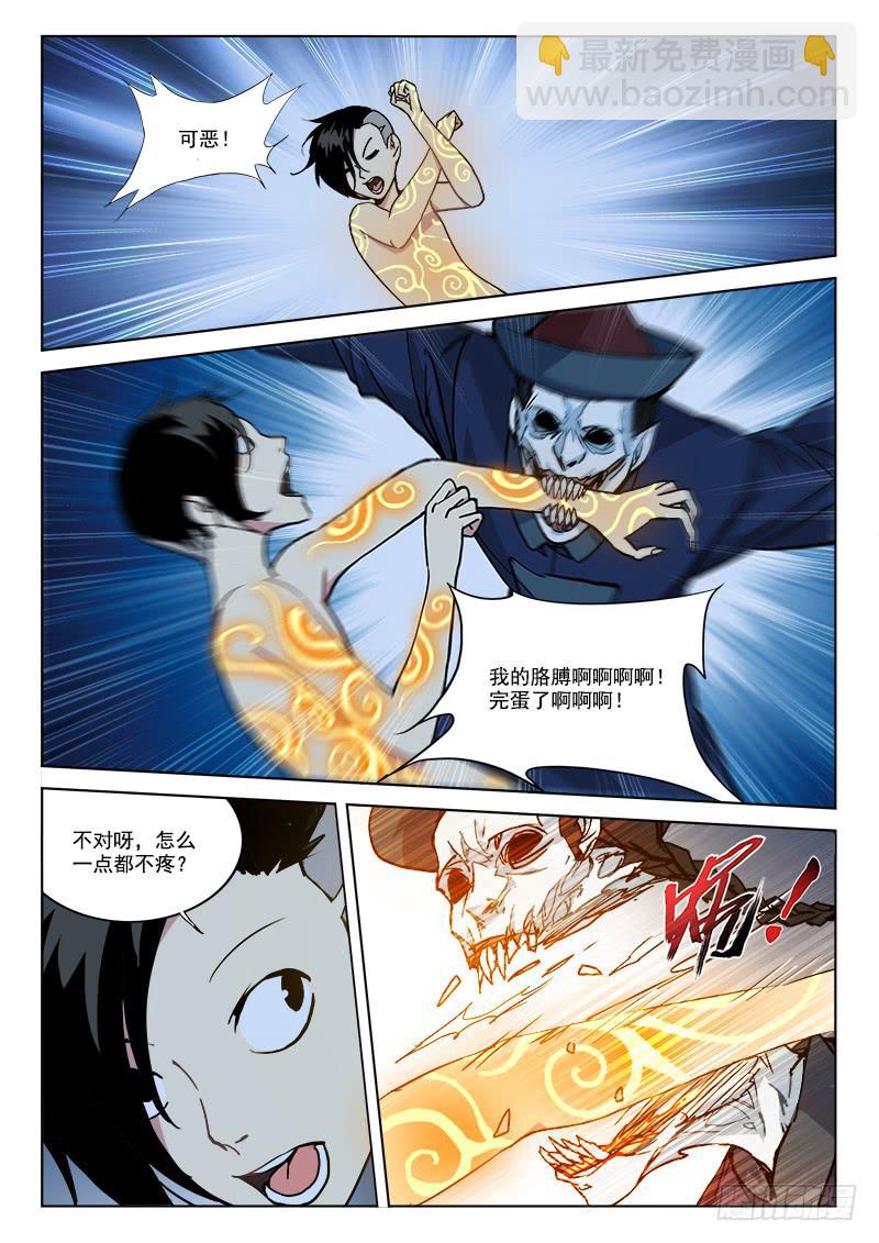 7.天黑黑-第7话