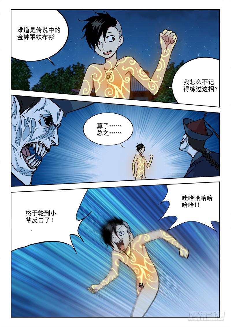 7.天黑黑-第7话