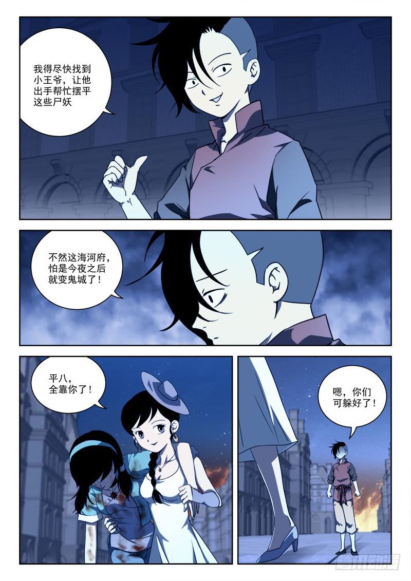 61.终硬气-第61话