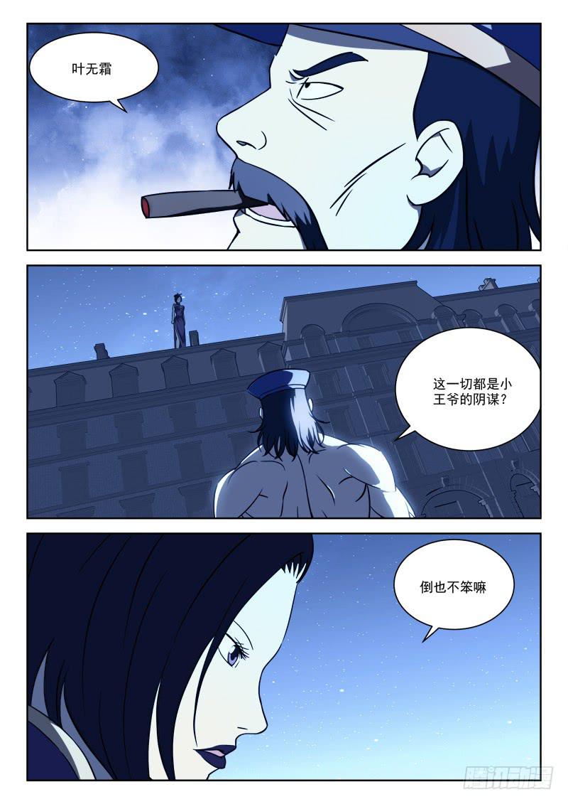 63.真爷们-第63话