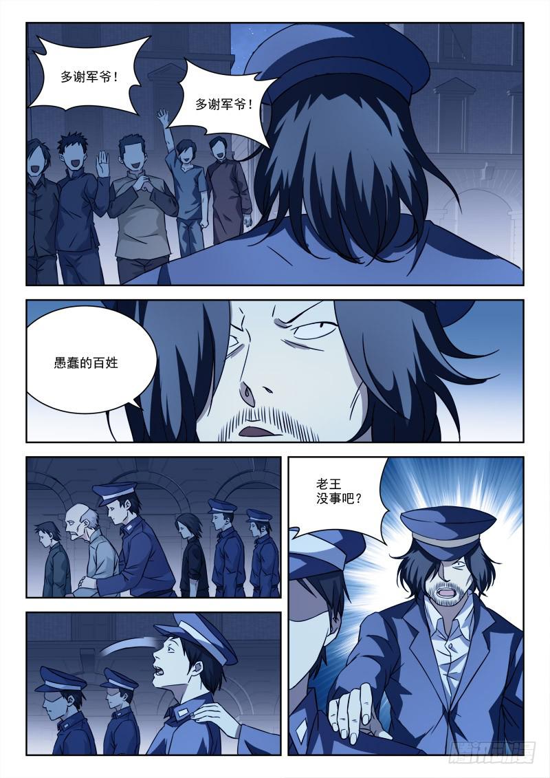 63.真爷们-第63话