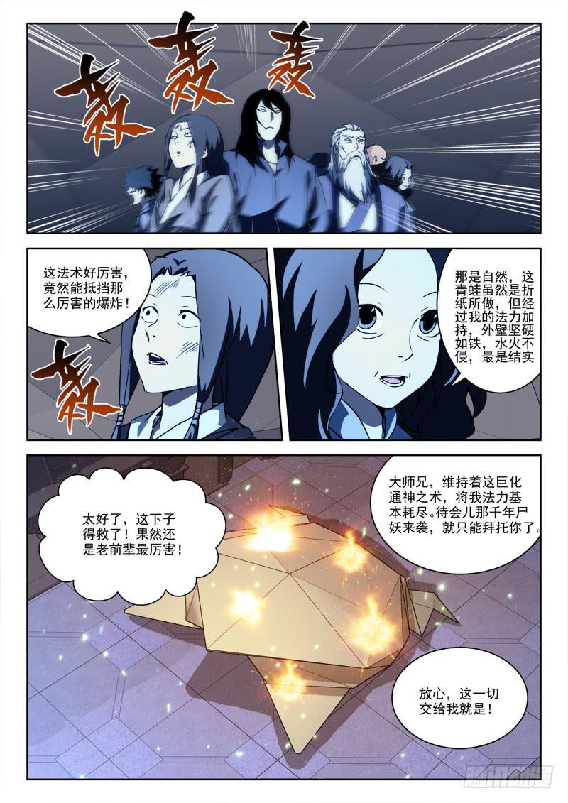65.莫冷静-第65话