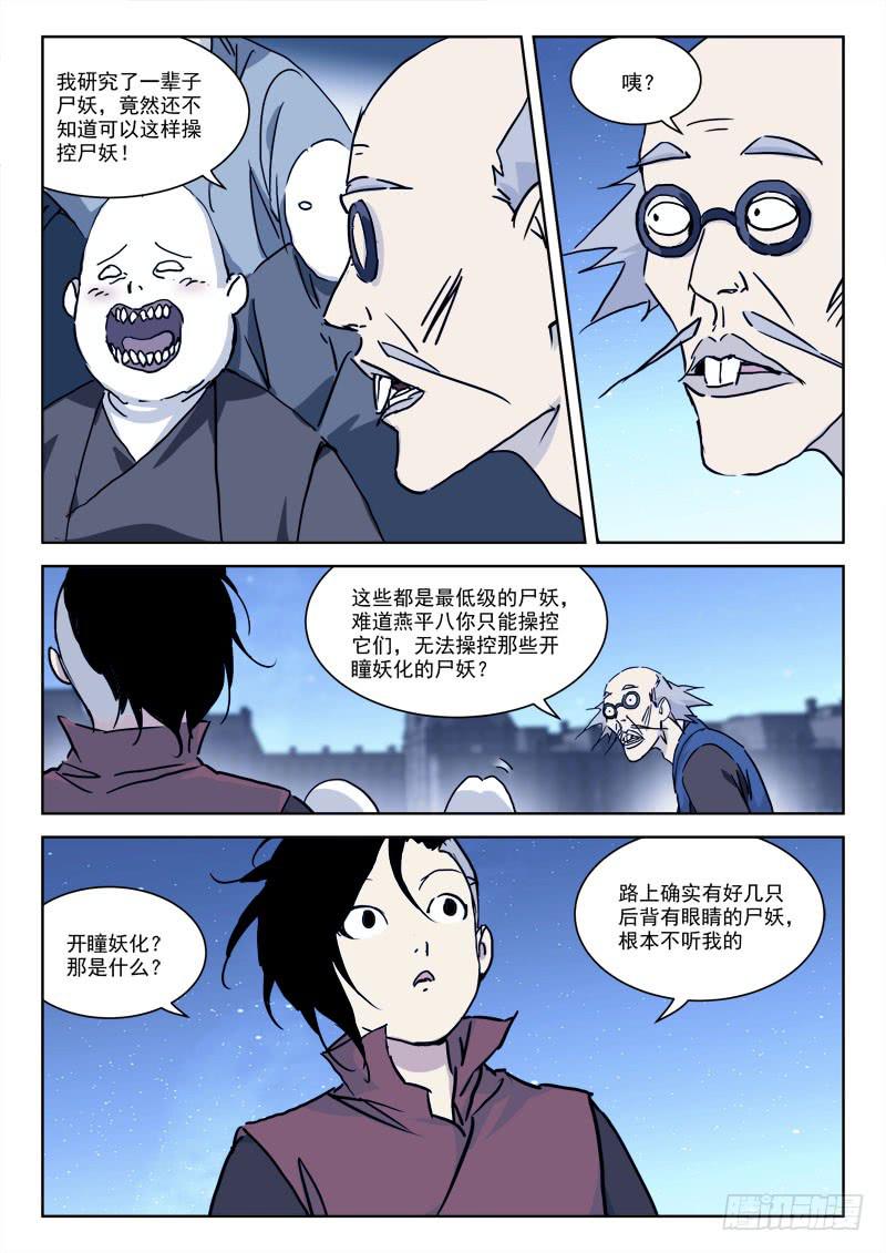 69.栽赃名-第69话