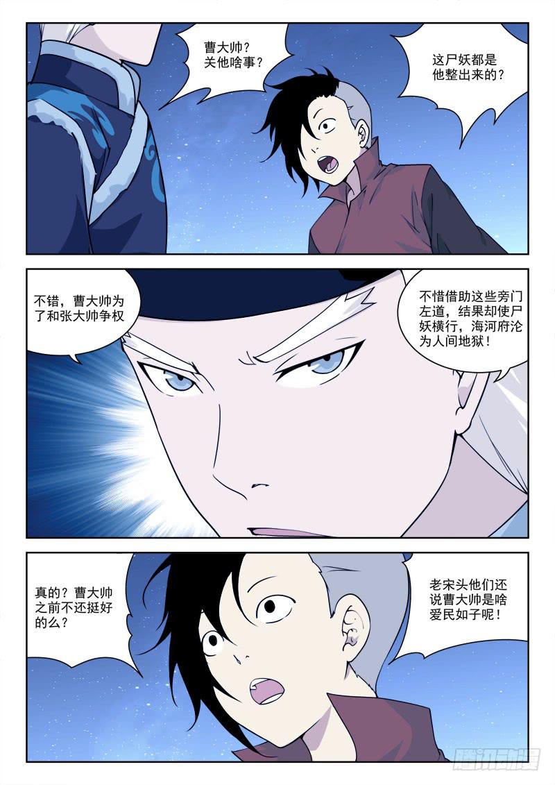 69.栽赃名-第69话