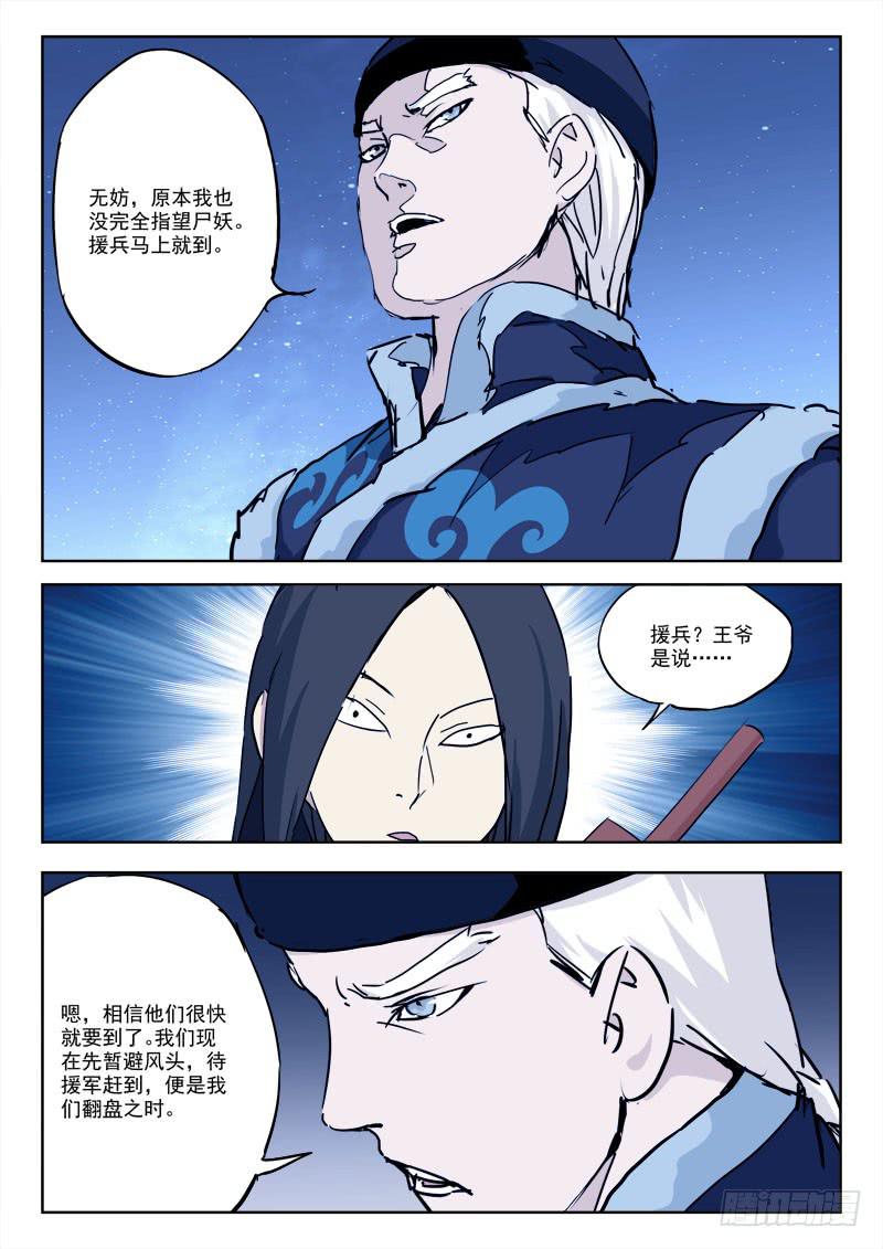 75.怎能逃-第75话