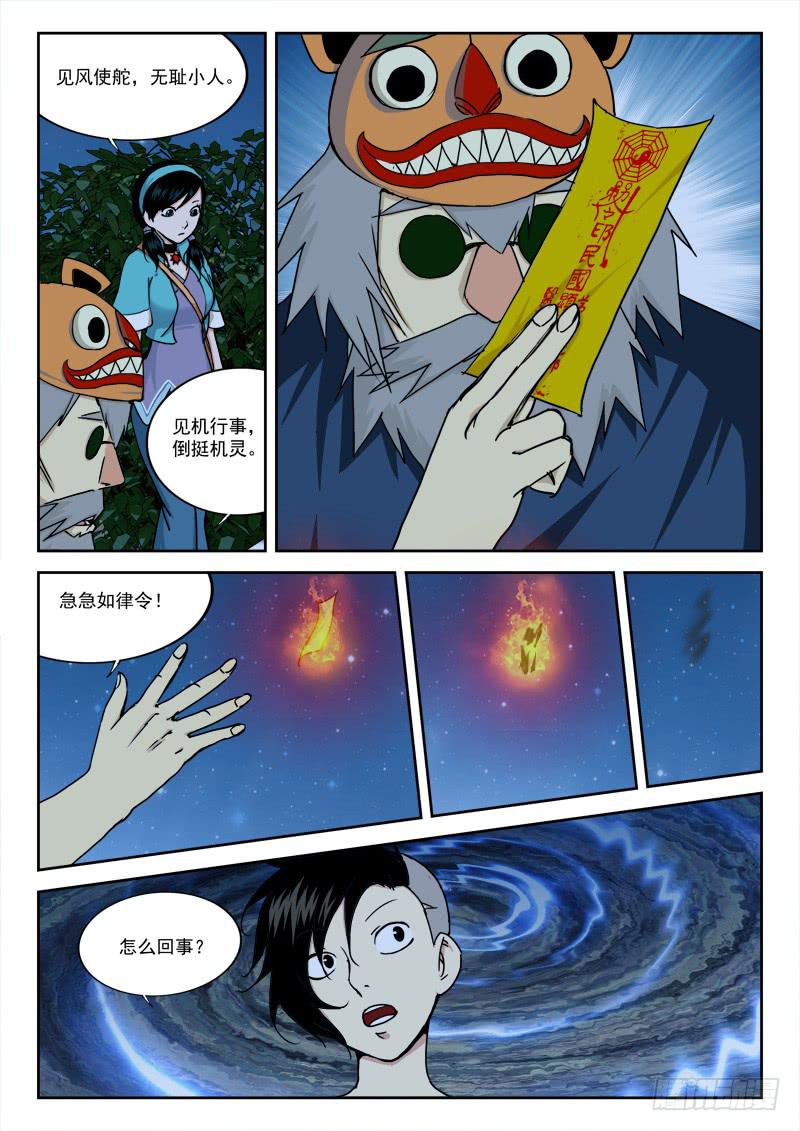 9.老江湖-第9话