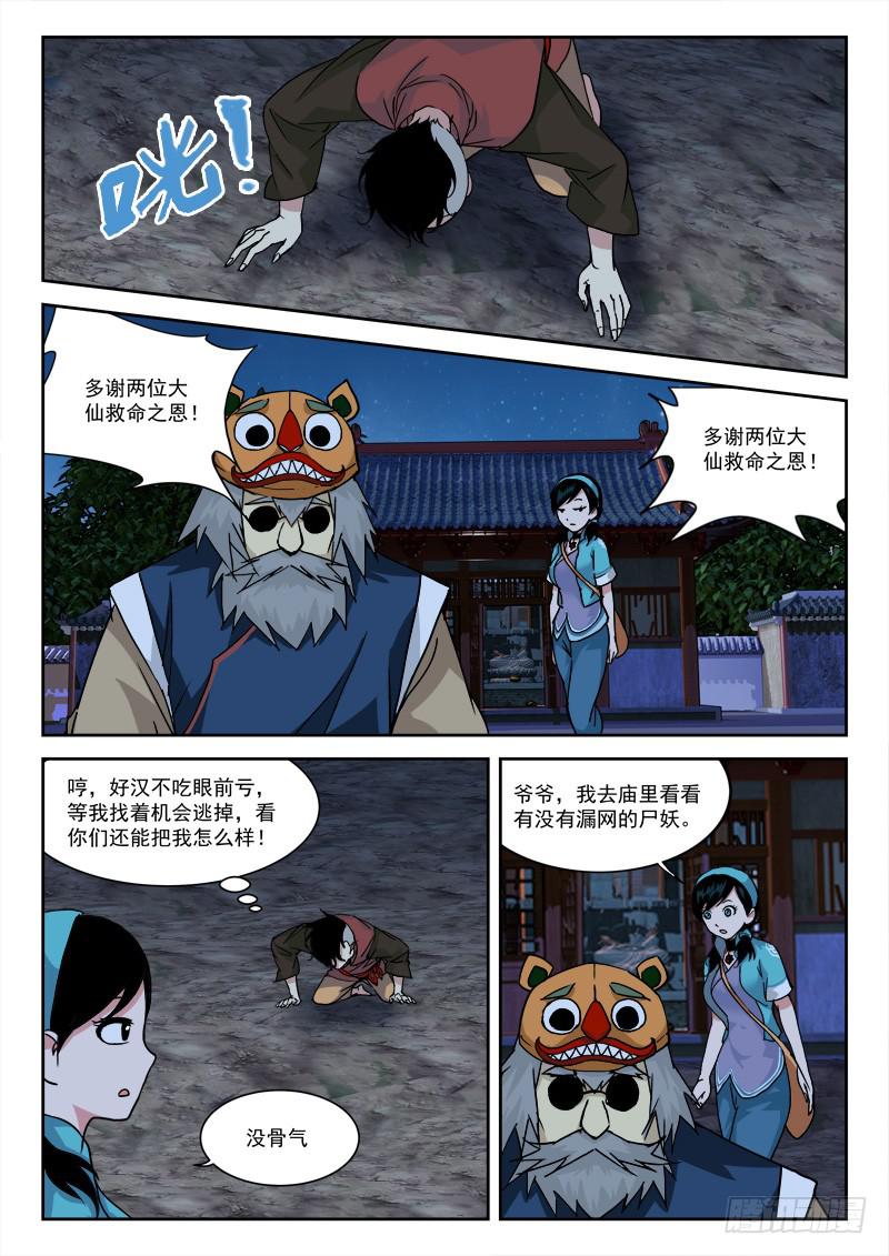 9.老江湖-第9话