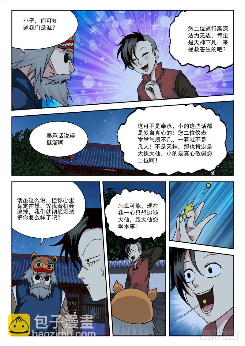 9.老江湖-第9话