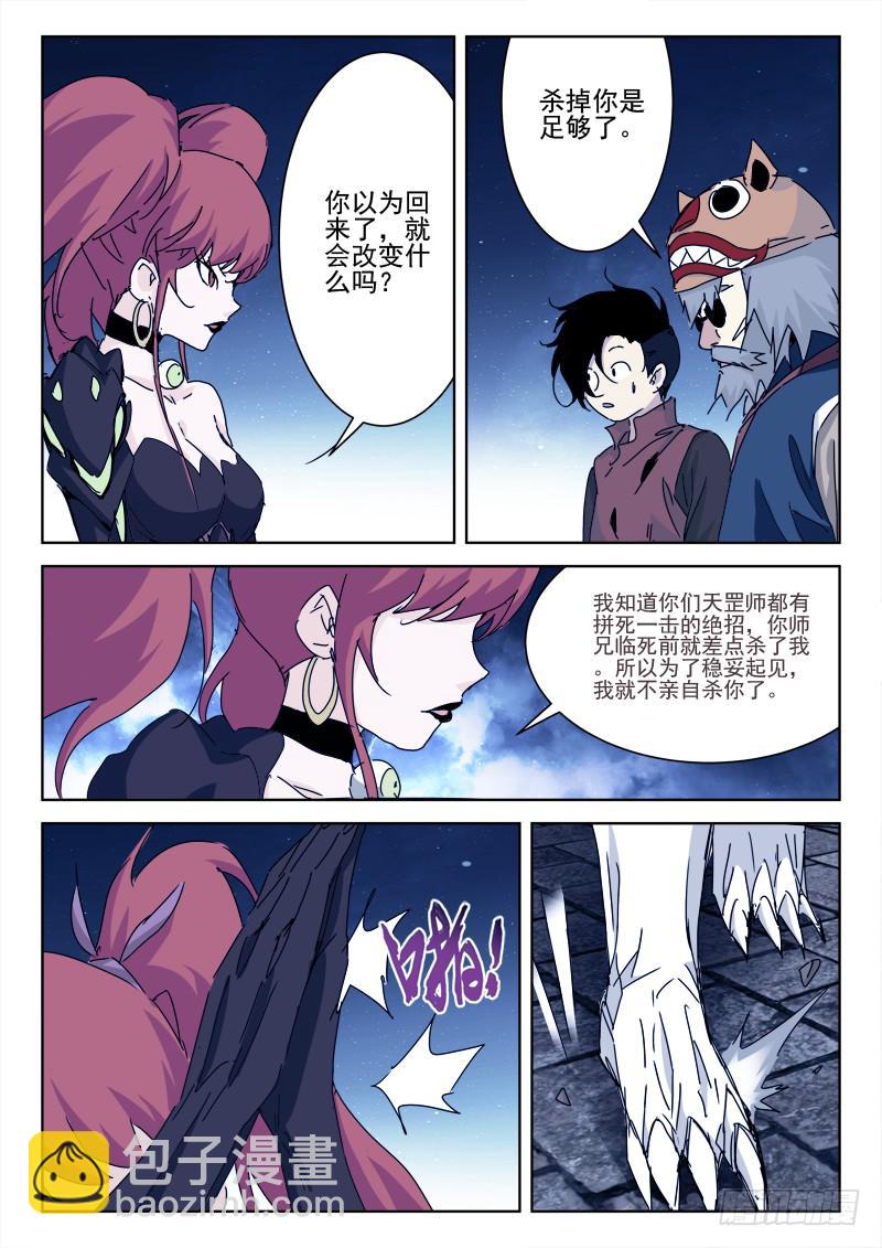 91.揭谎言-第91话