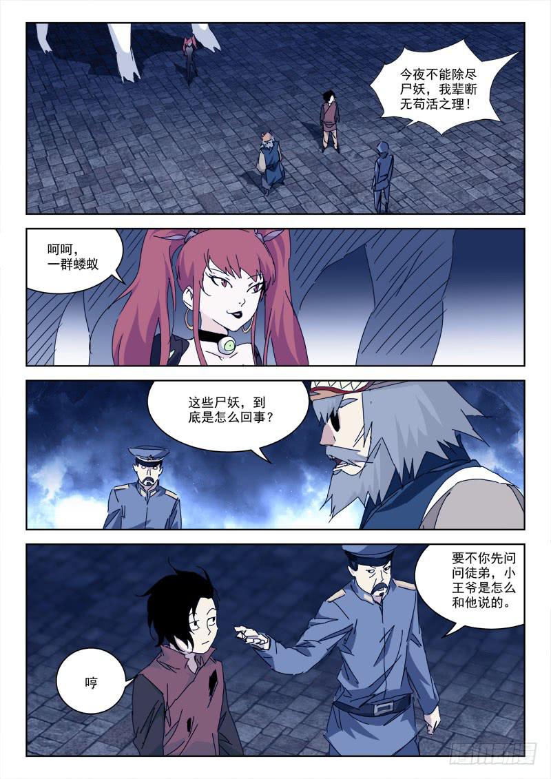 91.揭谎言-第91话