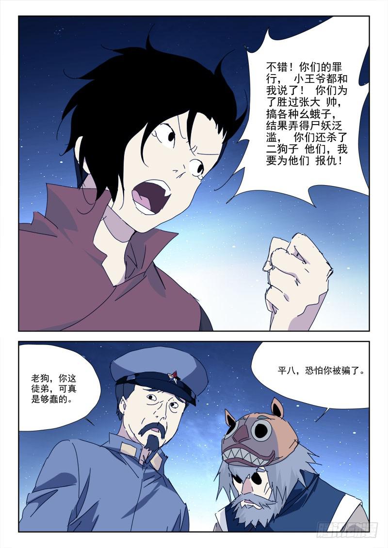 91.揭谎言-第91话
