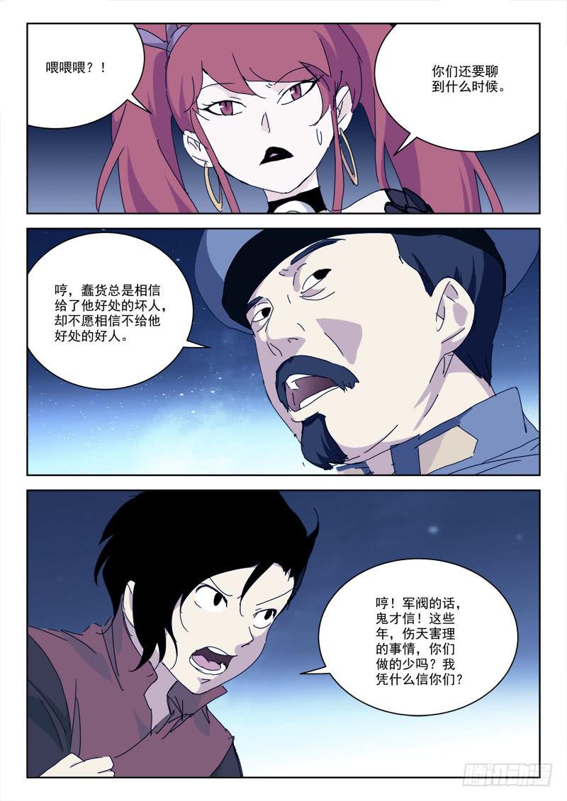 91.揭谎言-第91话