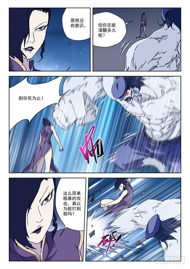 93.将不死-第93话