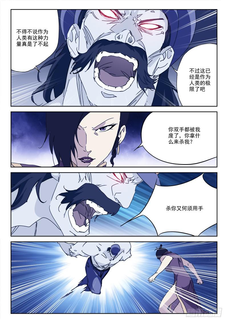 93.将不死-第93话
