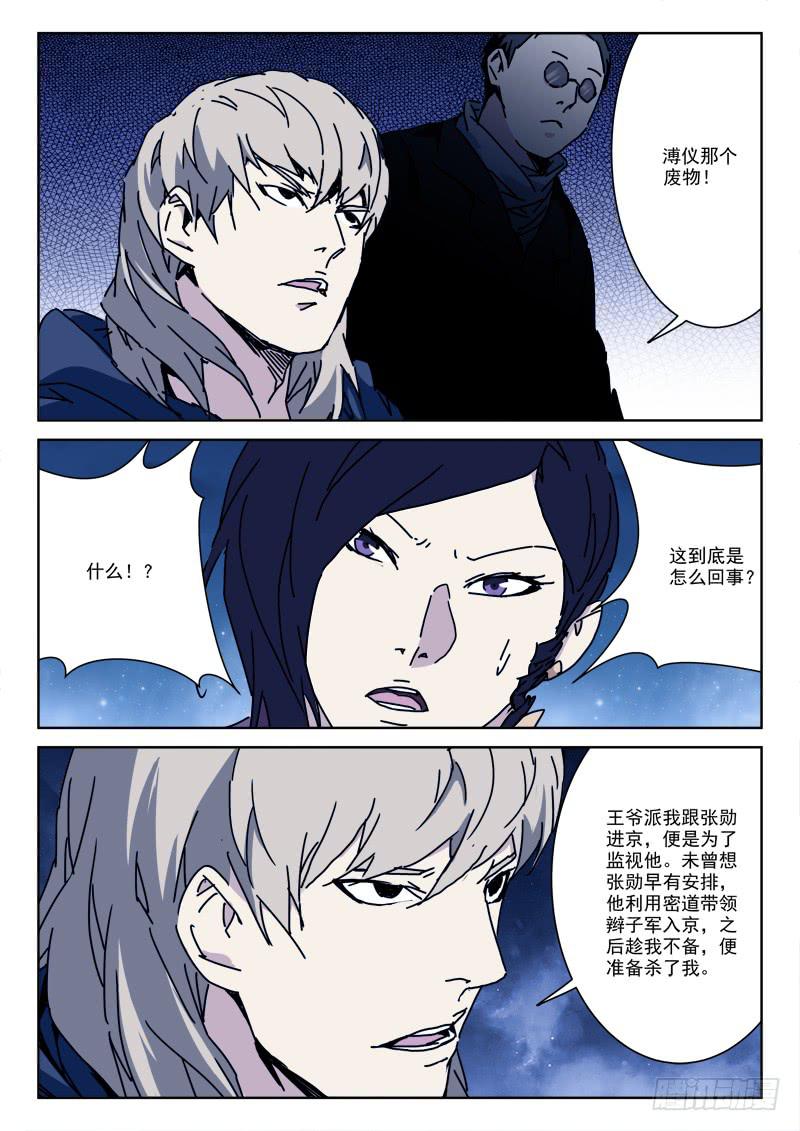 97.变故生-第97话