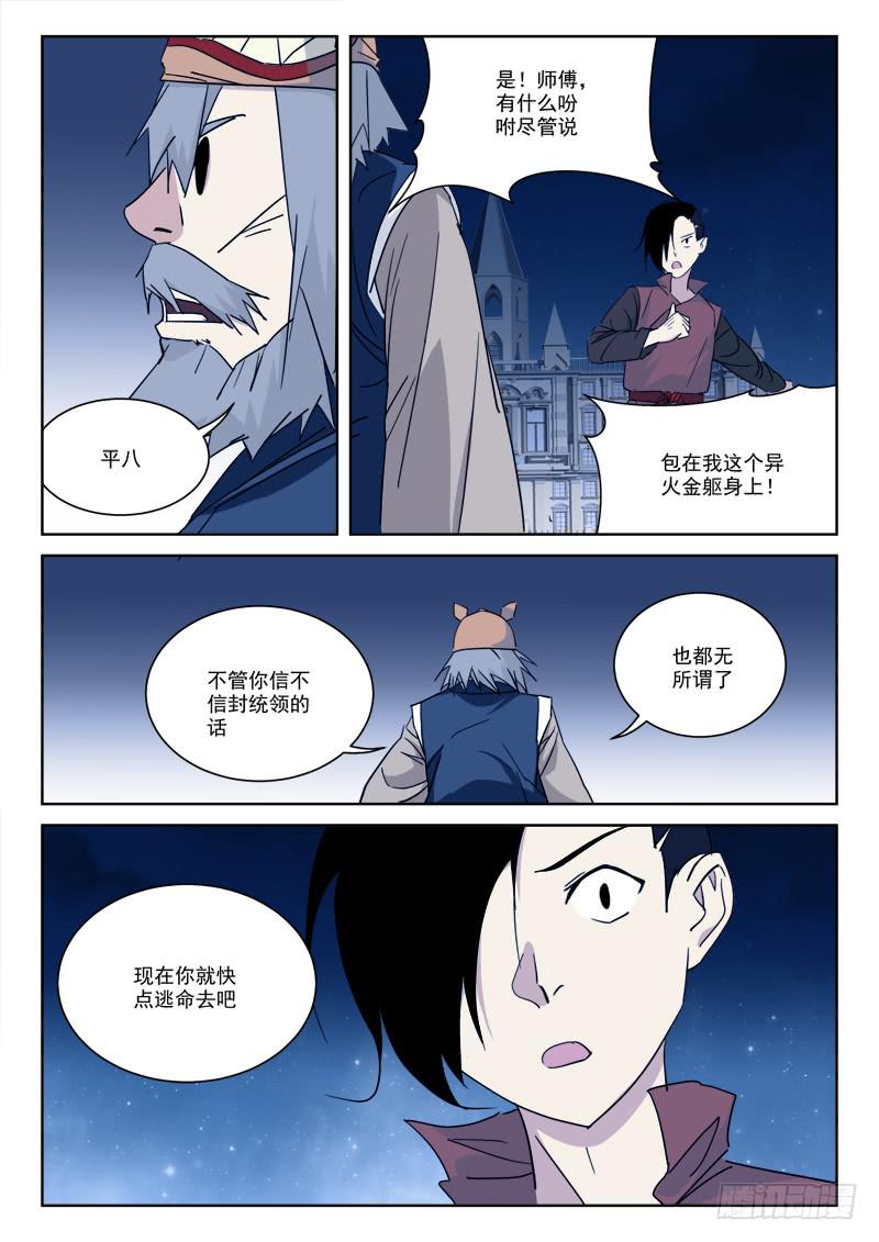 99.真身份-第99话