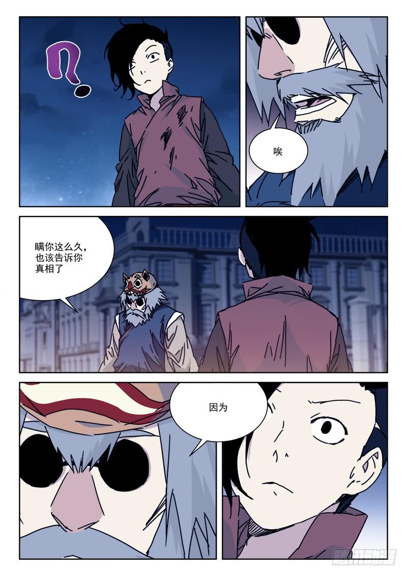 99.真身份-第99话