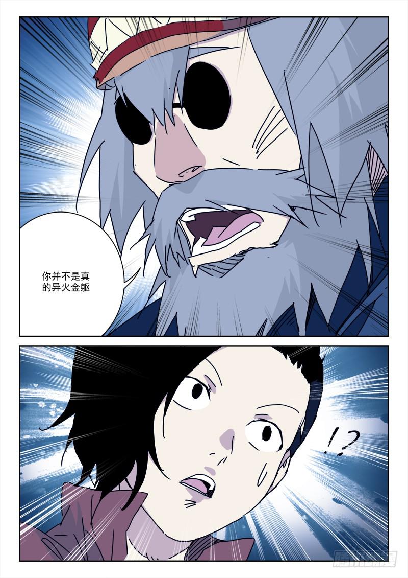 99.真身份-第99话