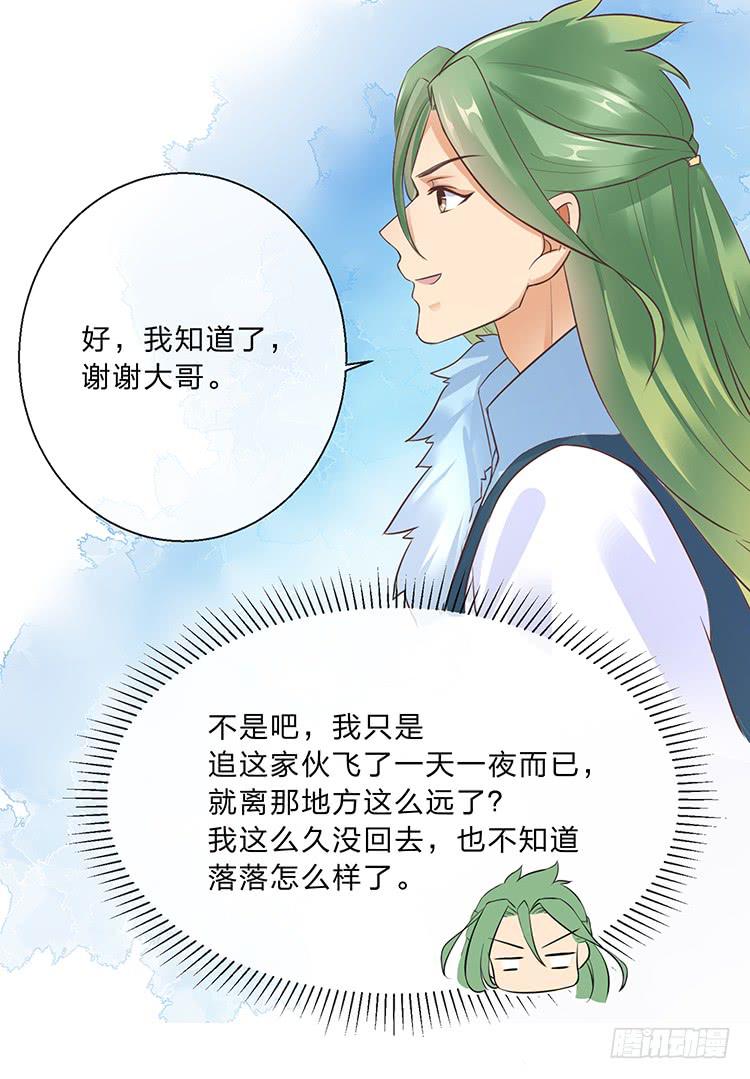 六皇子-第37话