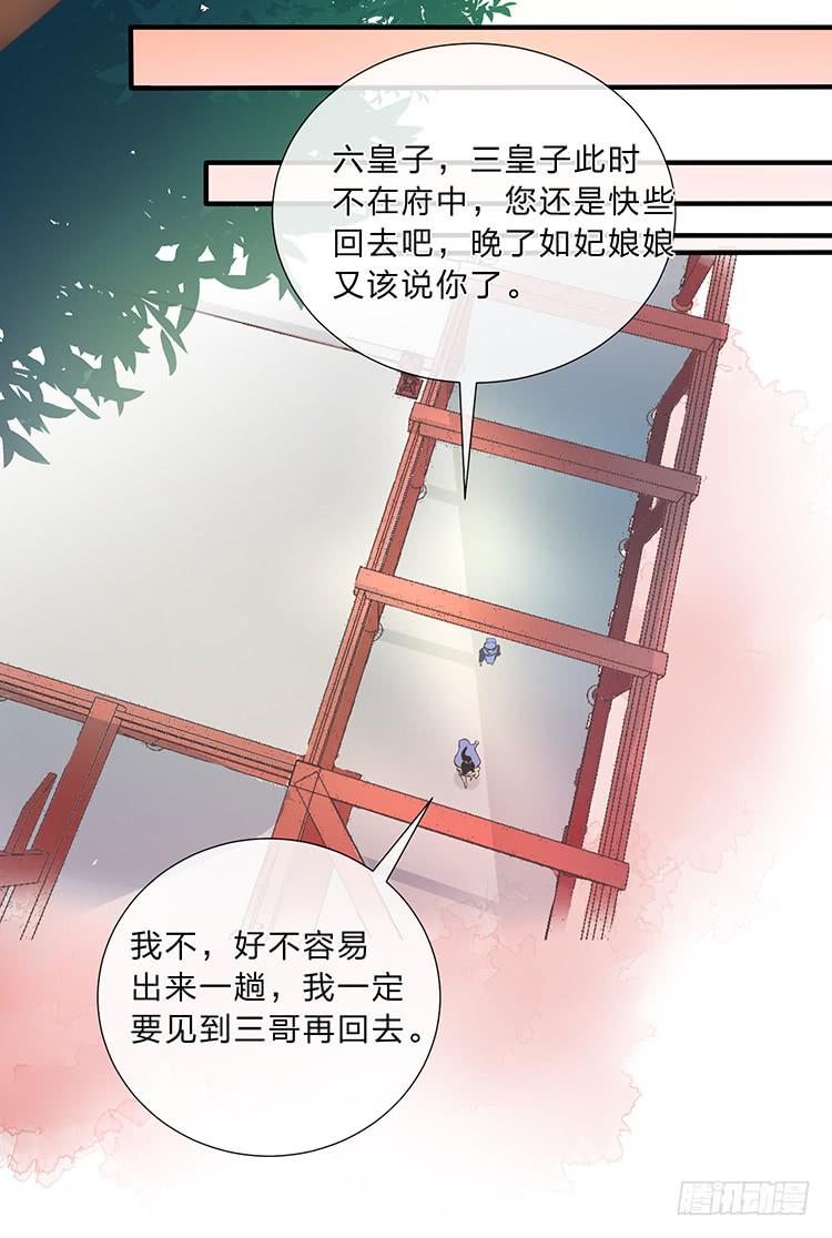 六皇子-第37话