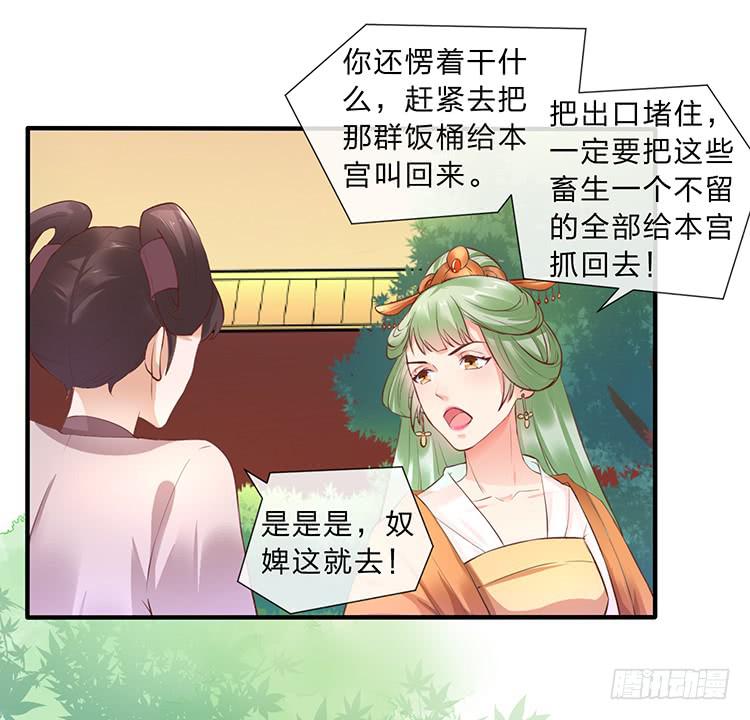 大闹公主府(1/2)-第43话