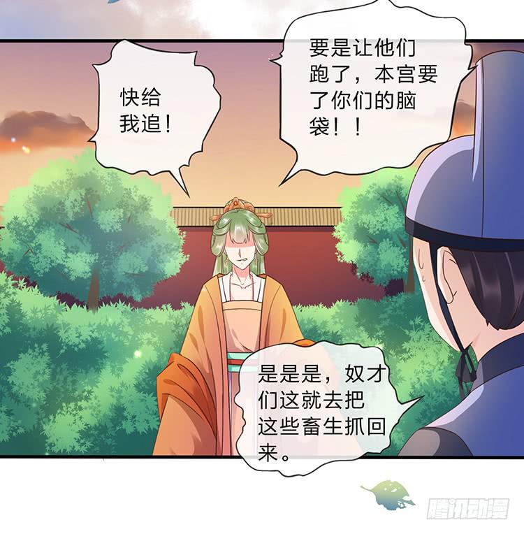 大闹公主府(1/2)-第43话