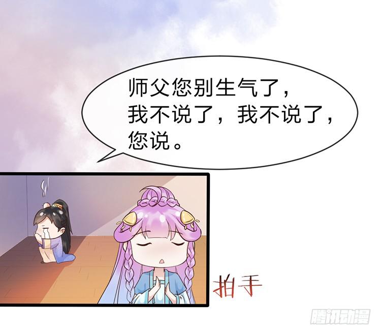 我要拜你为师-第45话